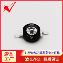 供应大功率1W3W红外LED灯珠全波长IR760 810 850 940 1050nm发射