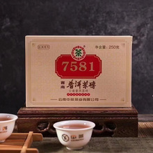 【批发】2021年中茶7581普洱茶熟茶方砖熟普（250g/砖）