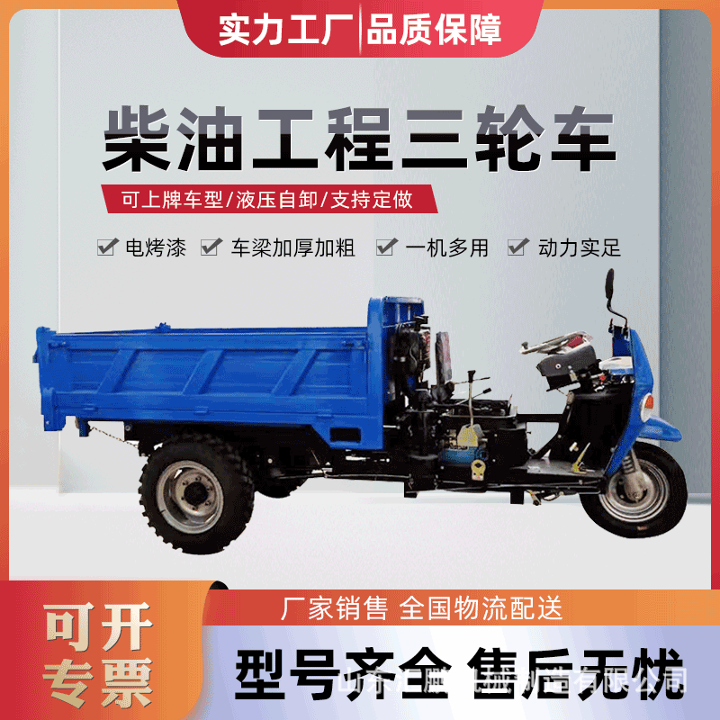 工程柴油三轮车农用运输车液压自卸翻斗车农场用18马力柴油三轮车