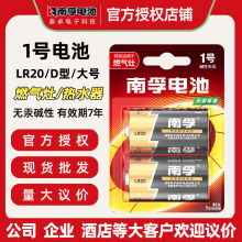 批发南孚1号电池D型一号碱性热水器煤气灶燃气炉灶用大号干电池