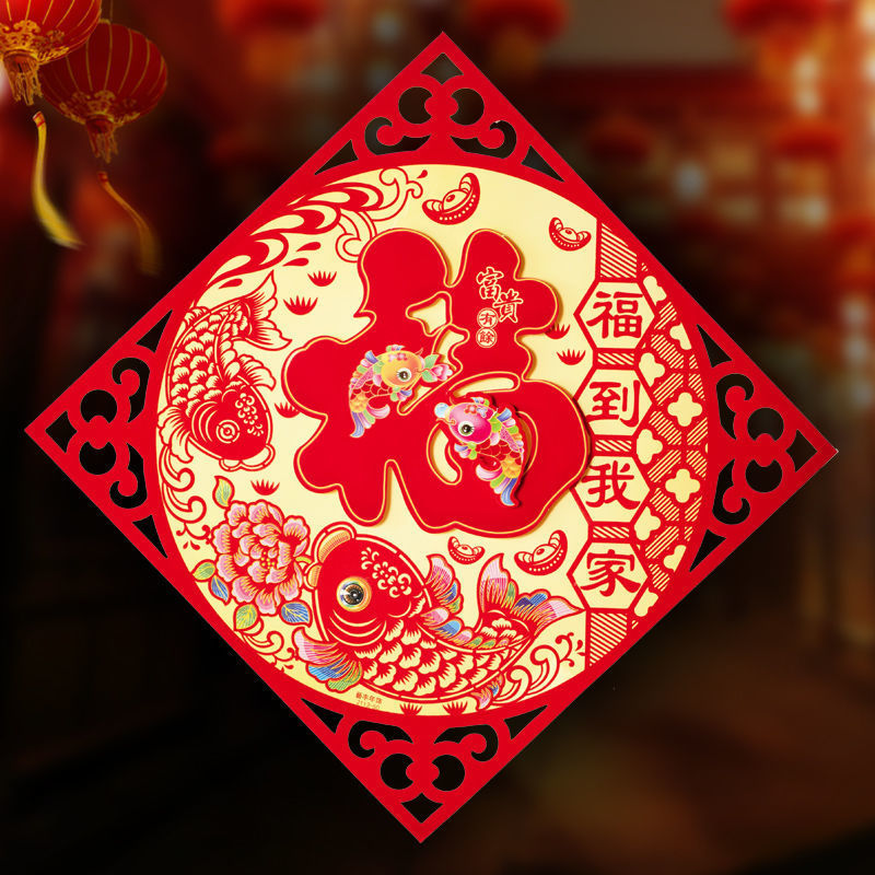 2021牛年植绒立体福字门贴墙贴门幅新年画窗花乔迁用品新春节装饰