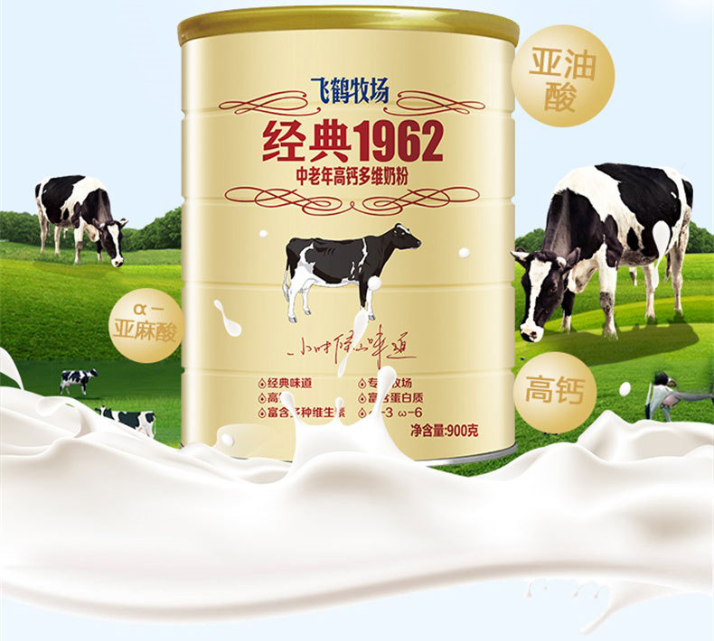 飞鹤奶粉中老年成年高钙多维成人补钙经典1962牛奶粉900g