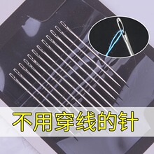 免穿针 老人针侧孔盲人针不用穿线的针两用针 手工DIY家庭缝纫针