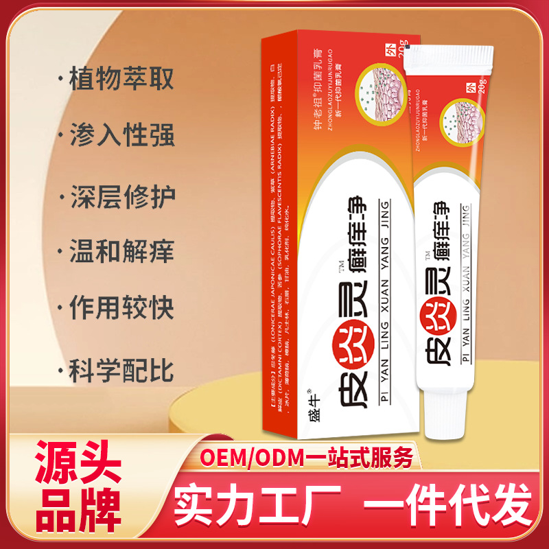 盛牛皮炎灵乳膏外用皮肤止痒膏电商微商代发江湖地摊早市晚市