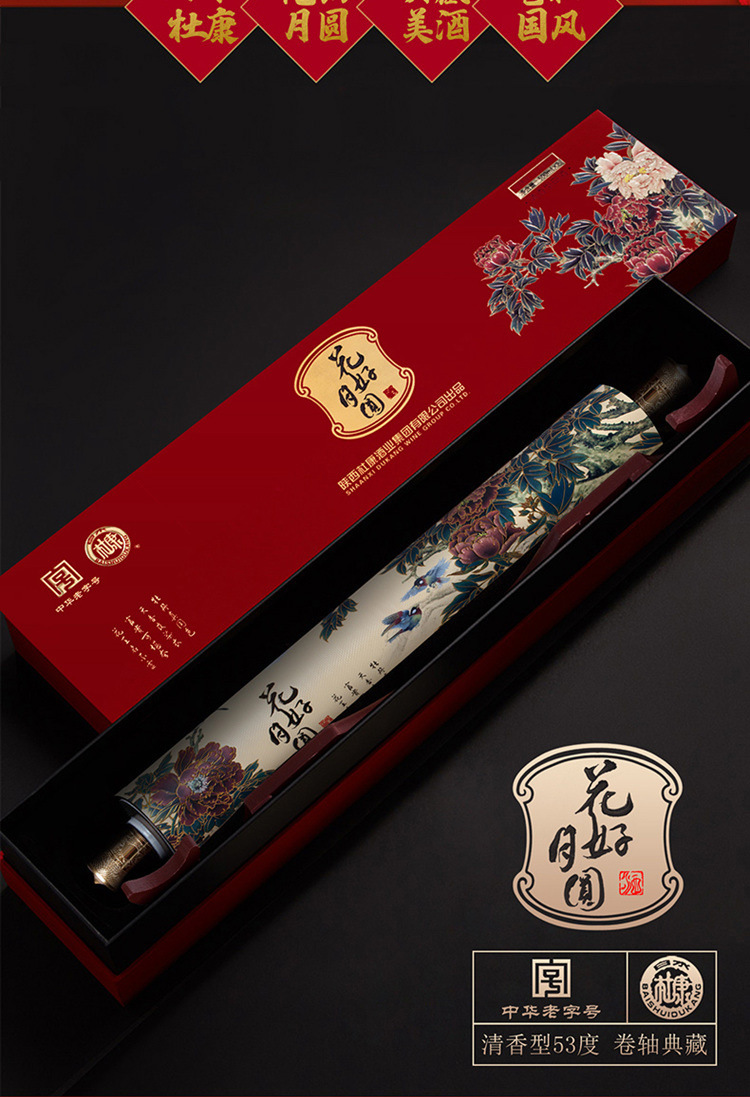 白水杜康花好月圆卷轴酒礼盒装53度清香型白酒代理直播一件代发