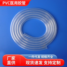 pvc医用胶管食品级胶管PVC输液管食品医用硅胶透明管医疗软管批发