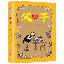 父与子 注音版连环画小学生一二年级阅读课外书看图讲故事漫画书