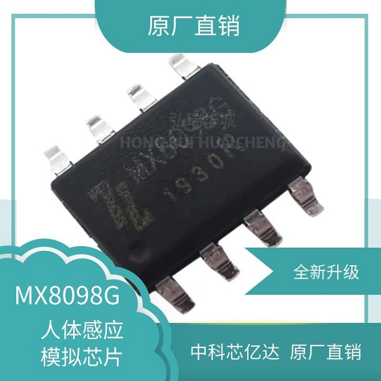 中科芯亿达 mx8098g模拟ic 人体红外感应芯片