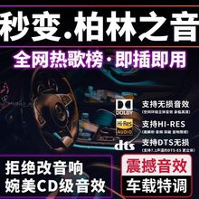 2024抖音火爆流行新歌神曲音乐U盘本月更新MP3/4无损高音质通用