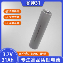 3.7V谷神31ah/25ah三元锂电池芯电动车动力储能设备户外启动电源