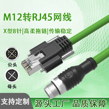 M12-X型8针转RJ45直头高柔拖链防水连接线工业相机超七类八类网线