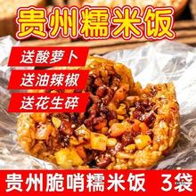 贵州脆哨糯米饭早餐半成品饭团加热即食夜市小吃半成品6份装