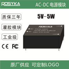 acdc电源模块5V1A/5V5W灌胶电源隔离电源降压电源