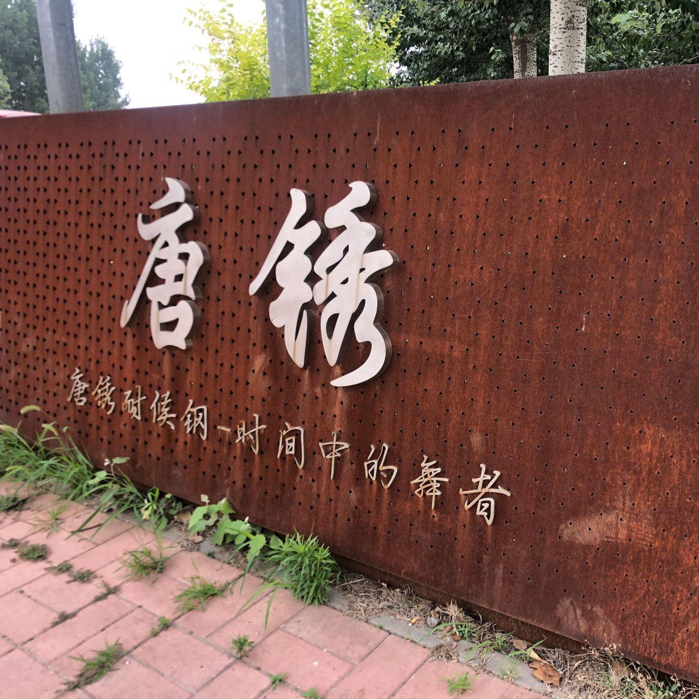 耐候钢板刻字镂空耐候板做锈 耐候钢生锈加工红锈板景观钢板制作