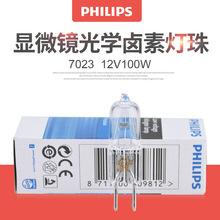 PHILIPS飞利浦7023 12V100W卤素灯泡 显微镜光学仪器米泡