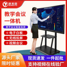 速美图55/65/75/85/98寸商用安卓平板电脑触摸会议教学培训一体机