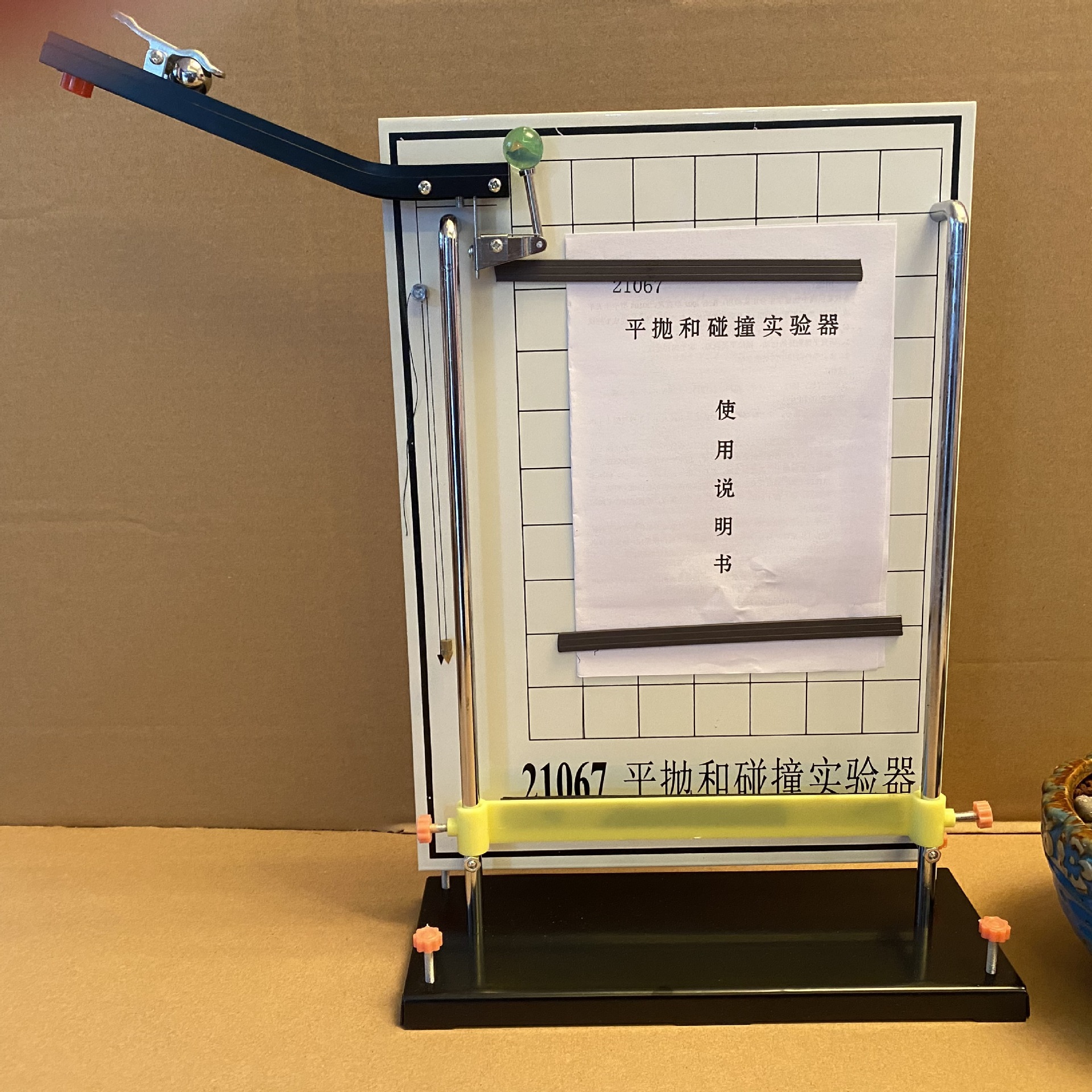 21067平抛和碰撞实验器高中物理教教具学具轨道铁球记录运动轨迹