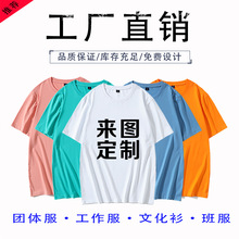 纯色圆领短袖t恤团队工作服班服文化广告衫diy来图印字印logo批发