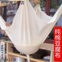 豆腐面料豆包豆浆正方形布批发过滤布厂1家多布纯棉红薯粉尺寸纯