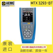 AEMC/法国CA MTX3293-BT 多功能高精度真有效值数字万用表