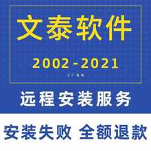 5IJO文泰三维雕刻软件2002 2009 2010 2015远程安装刻字机雕刻机