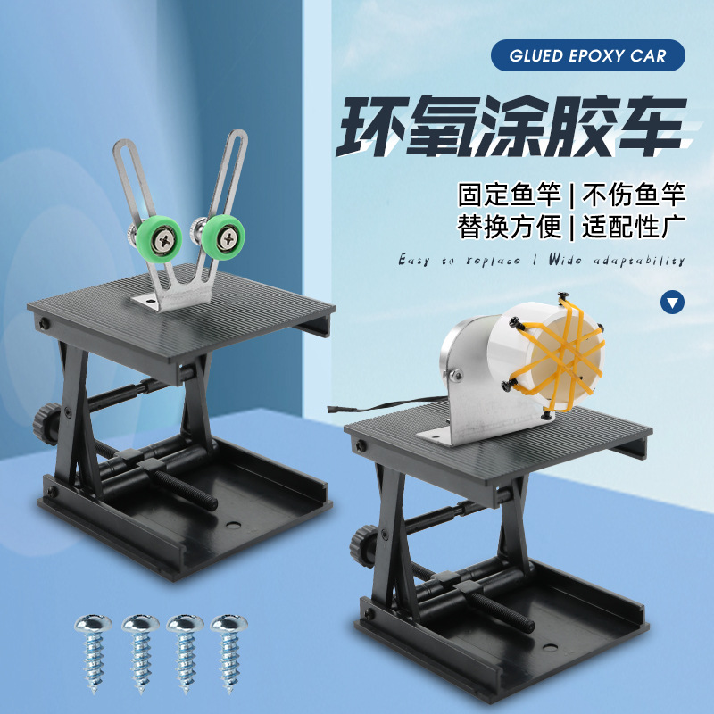 路亚竿改装鱼竿环氧树脂涂胶机上胶机钓竿绑导环缠线机diy转杆机