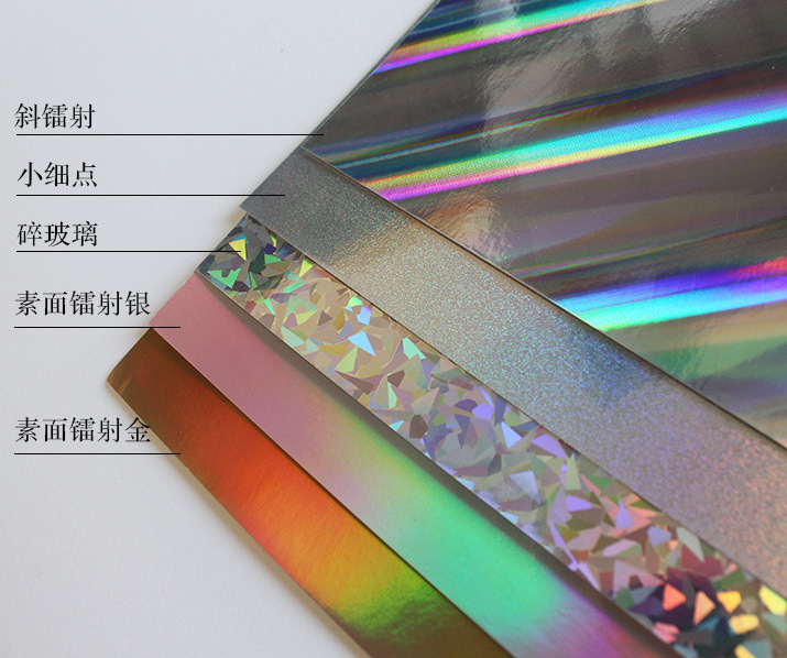 a4特种镭射纸徽章用纸镭射卡纸反光镜面纸闪光纸手工制作125g20张