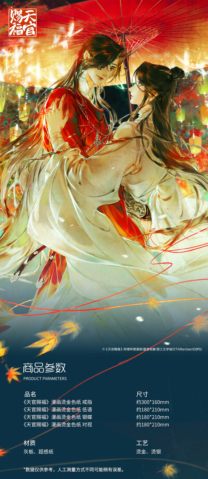 宅电舍 哔哩哔哩正版周边漫画天官赐福谢怜花城烫金色纸挂画照片