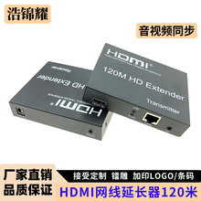 HDMI延长器120米单网线延长器带IR HDMI Extender120M高清1080P