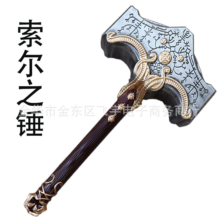 战神5雷神索尔风暴之锤破坏者战锤大号武器周边游戏pu