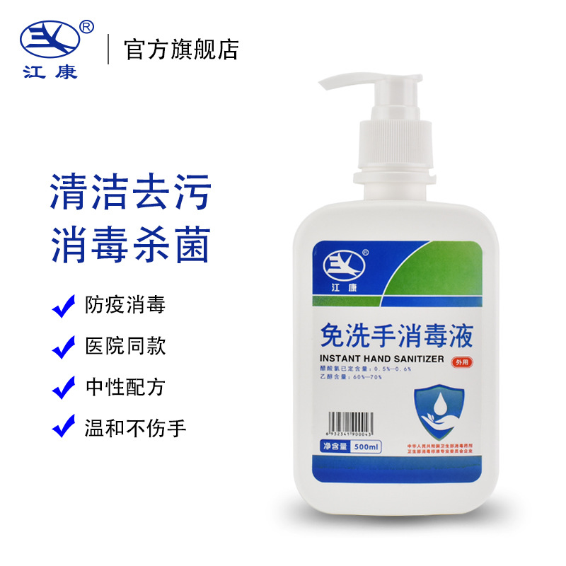 免洗手消毒液医用消毒手消毒免洗医院同款500ml