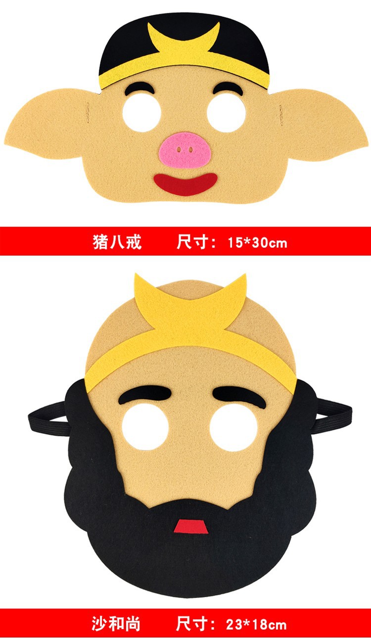 西游记毛毡面具面罩幼儿园话剧舞台万圣表演道具儿童玩具礼物美猴
