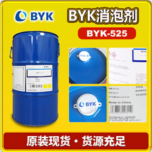 BYKA525 德国毕克A525消泡剂油性有机硅灌封料密封胶胶粘剂脱泡剂