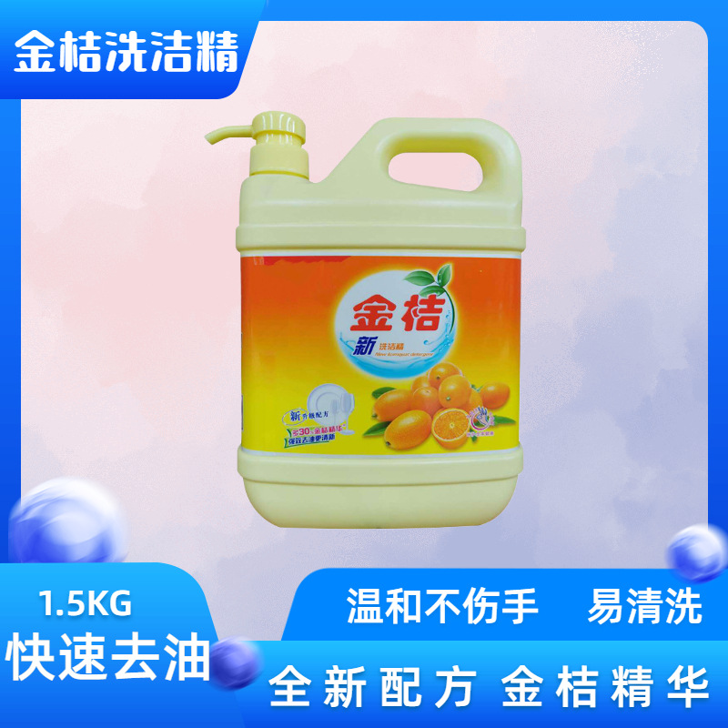 Kumquat Detergent 1.5kg Barrel Press-Type Kitchenware Cleaning Agent Oil Removing Deodorant Soda Activity Gift