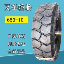 650-10叉车充气轮胎10层级6.50-10工业叉车轮胎 KT216花纹