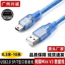 USB转Mini 5P数据线迷你T型口V3硬盘连接线0.3/0.5/1.5/3/5/10米m