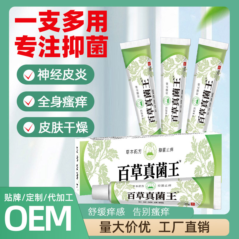 百草真菌王膏厂家直销草本植物止痒皮肤乳膏抖音一件代发-阿里巴巴