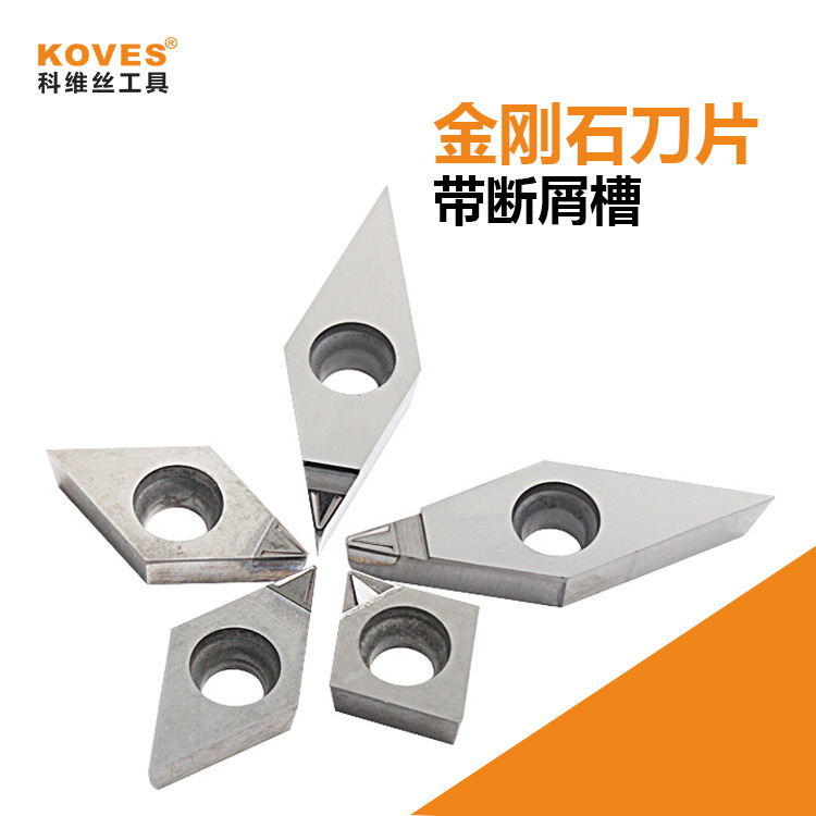 可断屑 铝合金 铜合金 高光洁度 超耐磨 PCD金刚石刀片 钻石刀粒