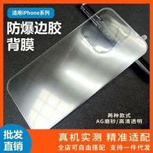 适用苹果15ProMax钢化膜边胶背膜透明iPhone14磨砂防爆保护后膜贴