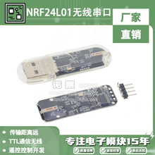 nRF24L01无线串口 nRF24L01模块串口TTL通信无线数传遥控 带外壳