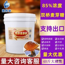 双桥金黄色麦芽糖 商用85%烘焙卤上色用烧腊烧鸭 原料大桶装 40斤