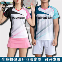 速篮特 短袖羽毛球服套装定制男全身印制乒乓球服速干比赛队服女