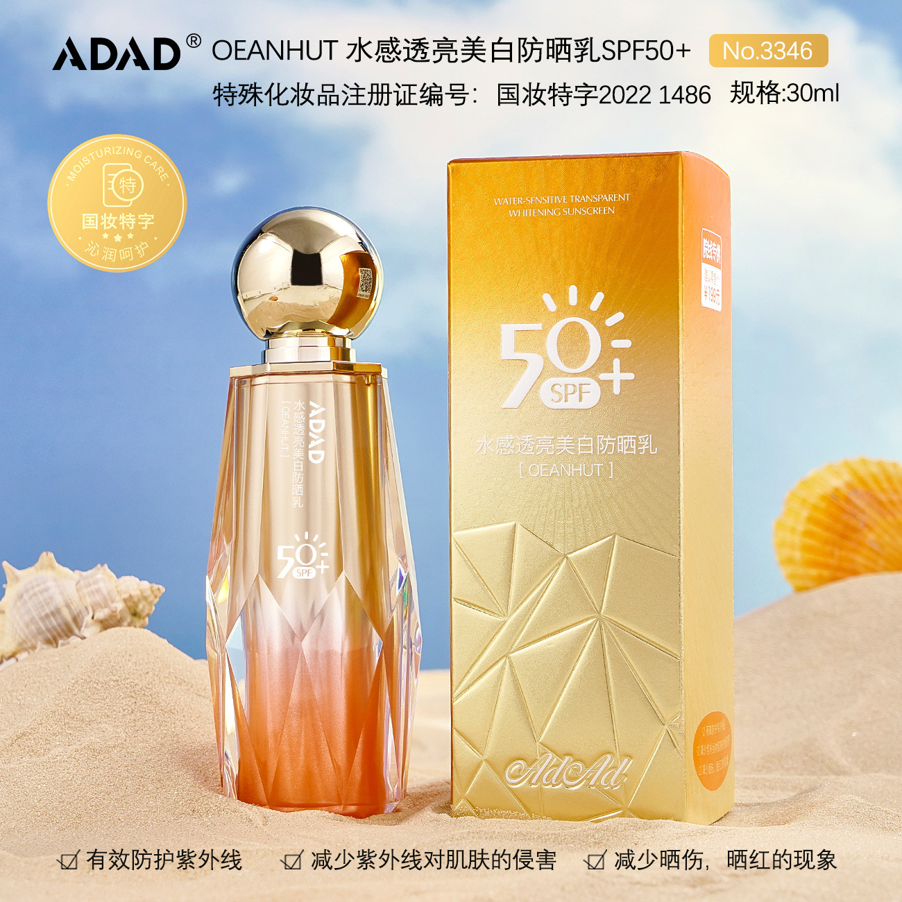 Adad Water-Sensitive Transparent Whitening Sunscreen Lotion Lightweight next Door Sunscreen UV Summer SPF50 + Protection 30ml