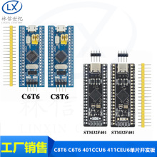 STM32F103C8T6 C6T6 401CCU6 411CEU6单片机开发板核心最小系统板