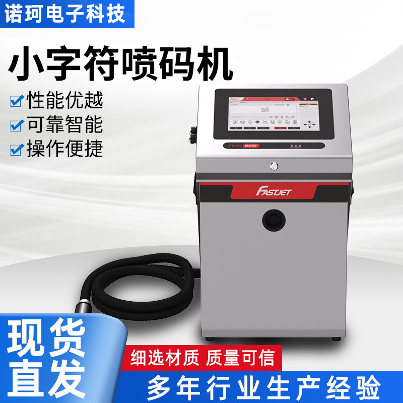 中德合资赛克华石F600小字符喷码机高速线缆喷码可选食品级墨水