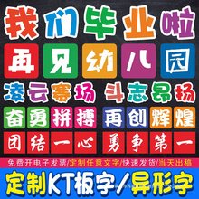 大中小学生运动会加油手举牌开幕式口号手持牌异形kt板字牌