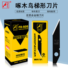 啄木鸟FD-505割纱刀黑刃有机玻璃pvc塑料kt板亚克力割纱切割工具