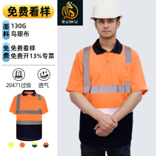 夏季反光衣T恤定制户外建筑交通环卫警示服透气鸟眼布反光polo衫