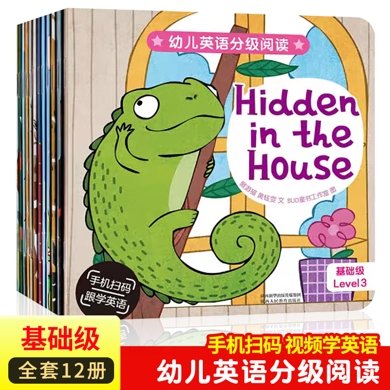 幼儿英语分级阅读有声伴读0-6岁宝宝英文早教启蒙绘本12册