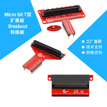 Micro:bit 扩展板Breakout转接板拓展板 Python编程开发 红色